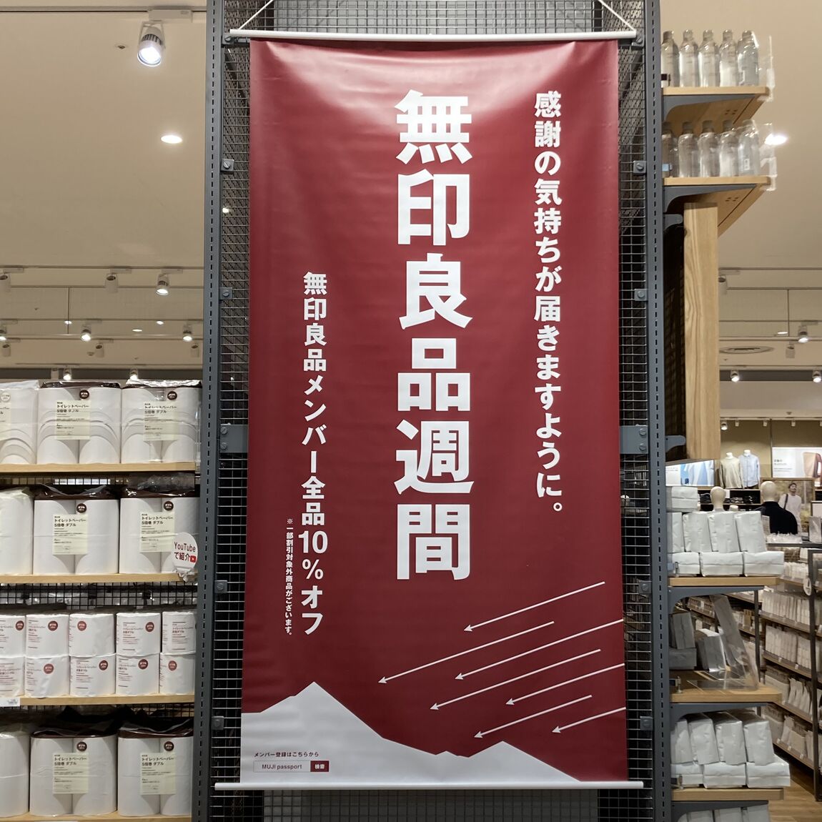 無印良品週間のポップの写真