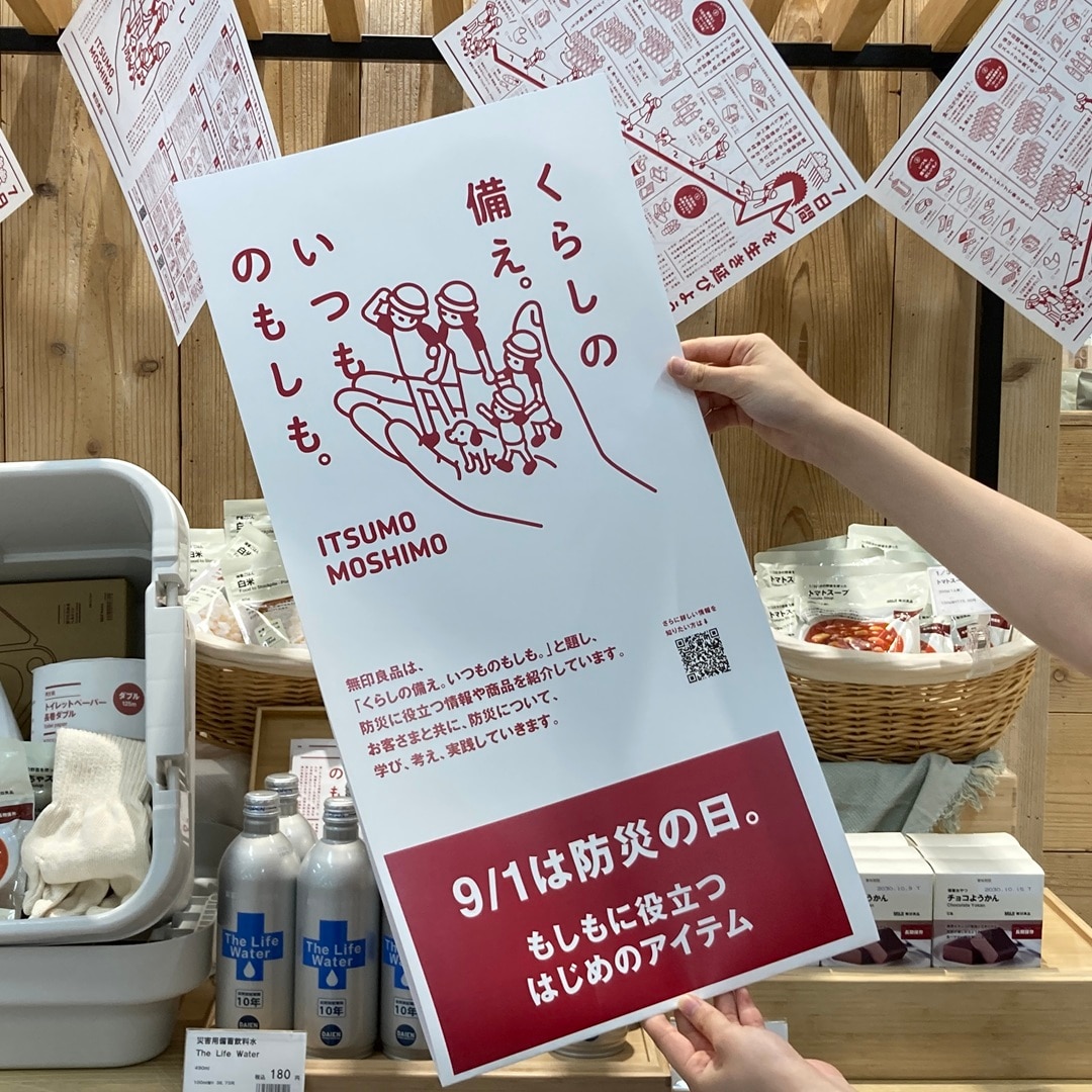【イオン清水】9月１日は防災の日です！－いつものもしも－ 