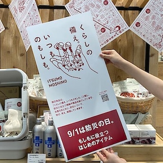 【イオン清水】9月１日は防災の日です！－いつものもしも－ 