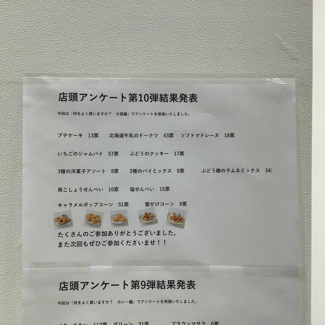 大袋アンケート０