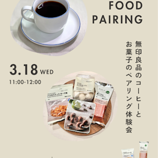 【阪急西宮ガーデンズ】季節のお菓子とコーヒーのフードペアリング