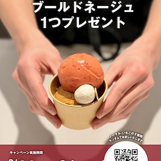 【阪急西宮ガーデンズ】3/20(金)〜3/31(火) インスタグラムフォローでトッピングプレゼント