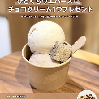 【阪急西宮ガーデンズ】<予告>MUJIアプリにて店舗フォローでトッピングプレゼント