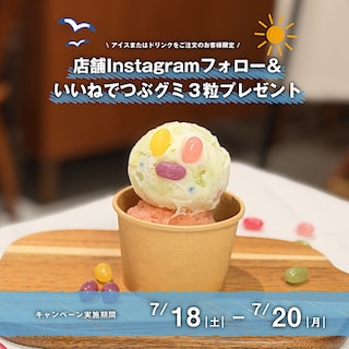 【阪急西宮ガーデンズ】海の日キャンペーン