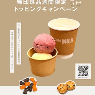 【阪急西宮ガーデンズ】無印良品週間期間限定トッピングキャンペーン