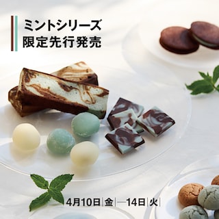 【阪急西宮ガーデンズ】4/10(金)～「ミントシリーズ」一部先行発売のおしらせ