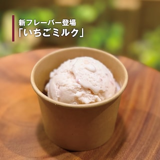 【阪急西宮ガーデンズ】新フレーバー「いちごミルク」登場