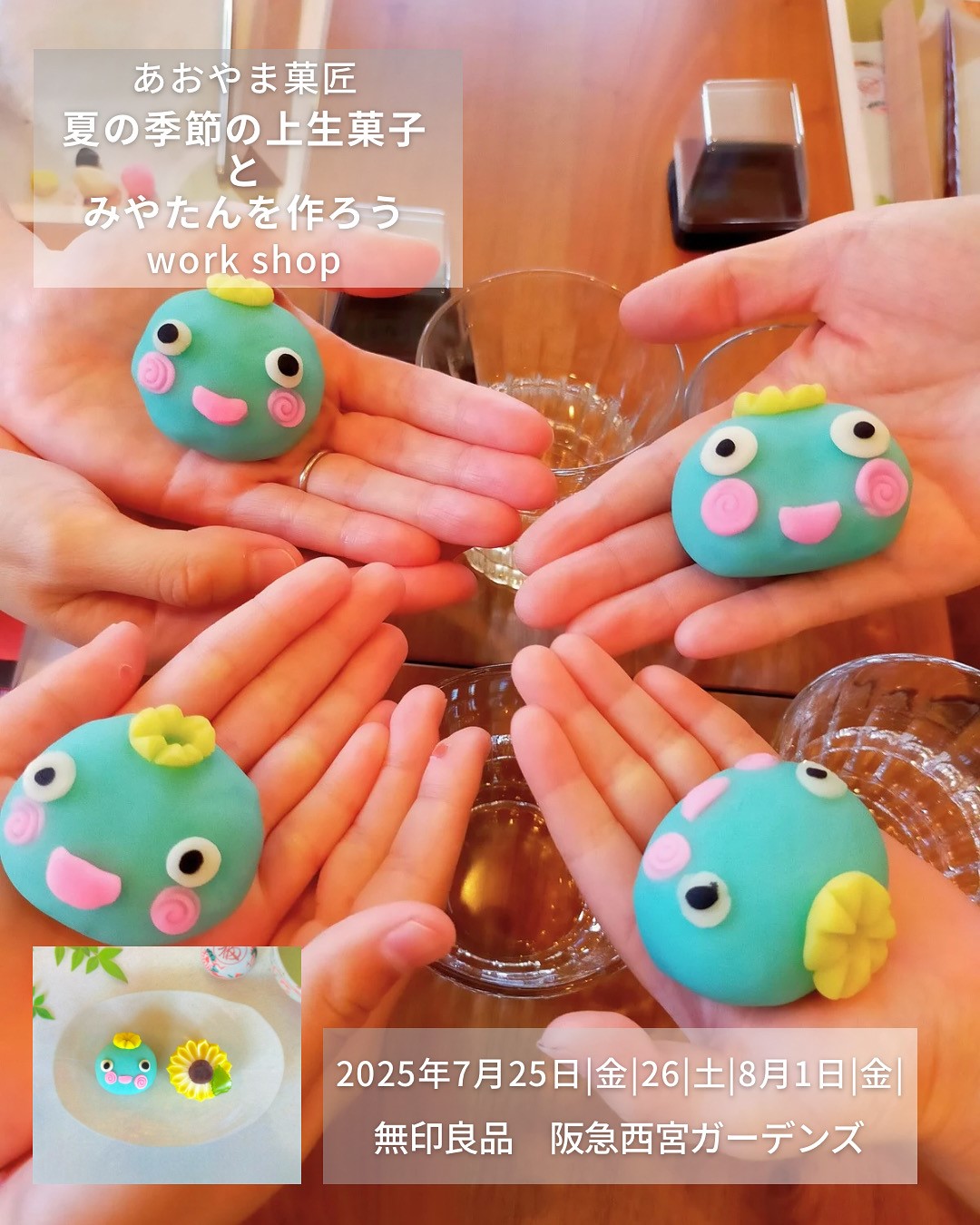 阪急西宮ガーデンズ】イベント告知｜7/25(金)26(土)8/1(金)｜夏の季節