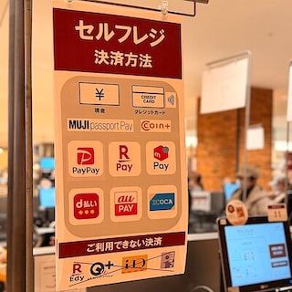 【阪急西宮ガーデンズ】セルフレジの決済方法が増えました