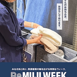 【阪急西宮ガーデンズ】5月29日|金| ー 6月29日|月|「ReMUJI WEEK」開催します