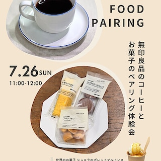 【阪急西宮ガーデンズ】季節のお菓子とコーヒーのフードペアリング