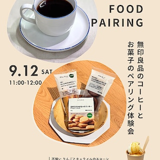【阪急西宮ガーデンズ】季節のお菓子とコーヒーのフードペアリング