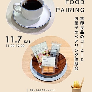 【阪急西宮ガーデンズ】季節のお菓子とコーヒーのフードペアリング