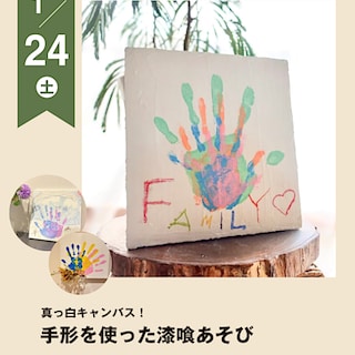 【阪急西宮ガーデンズ】真っ白キャンバス！手形を使った漆喰あそび