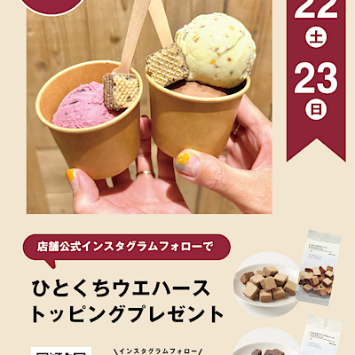 【阪急西宮ガーデンズ】店舗公式Instagramフォローでトッピングプレゼント