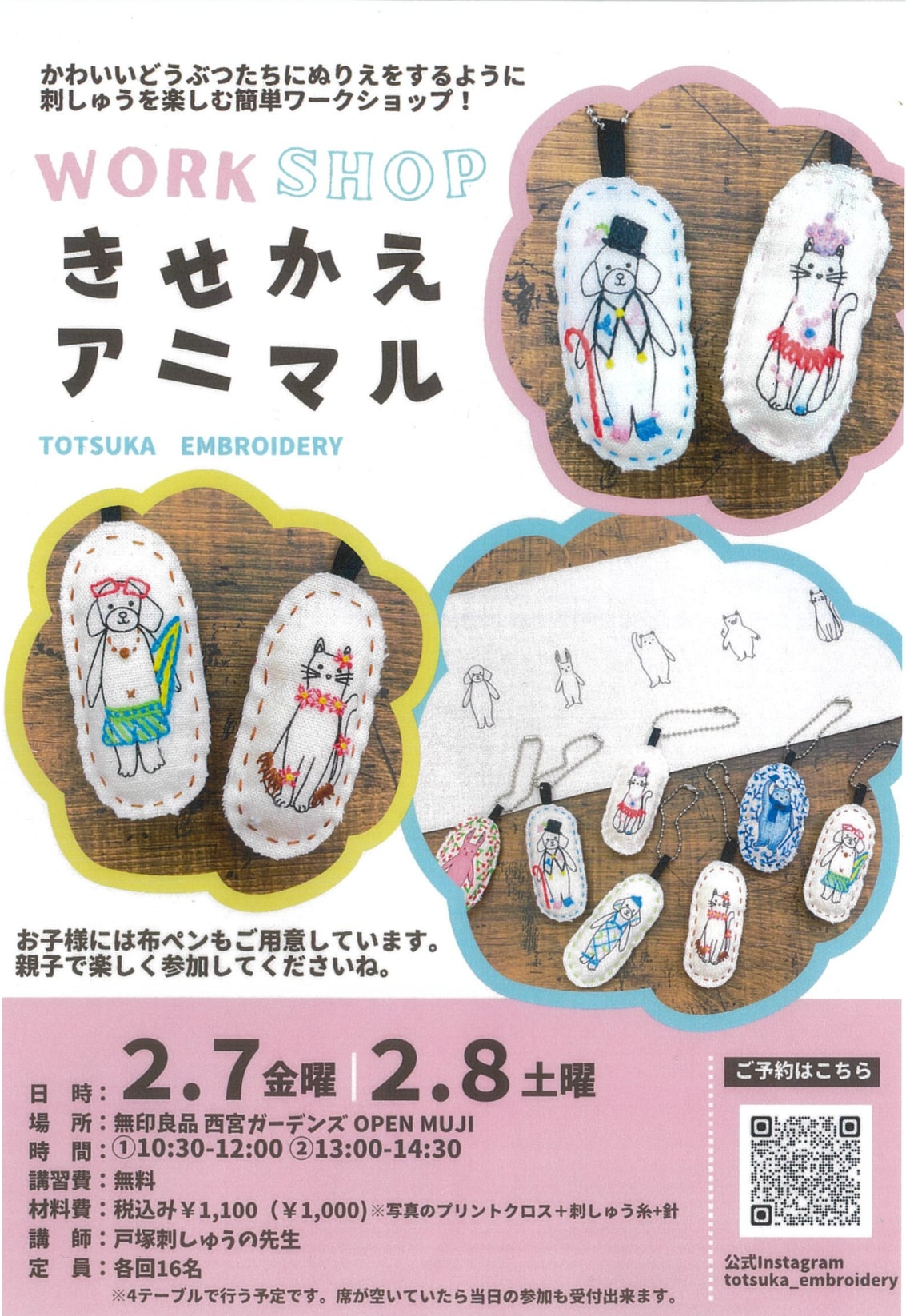 阪急西宮ガーデンズ】イベント告知「ぬりえみたいな刺しゅうを楽しみ