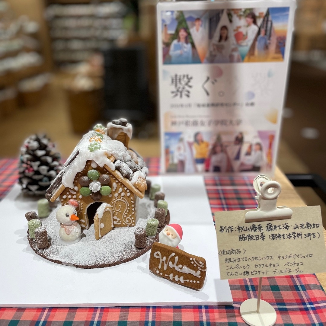 阪急西宮ガーデンズ】イベントレポート｜12月1日｜｜ 無印良品