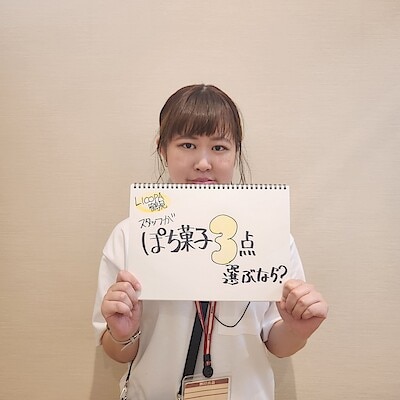 【LICOPA鶴見】ぽち菓子３点選ぶなら？①