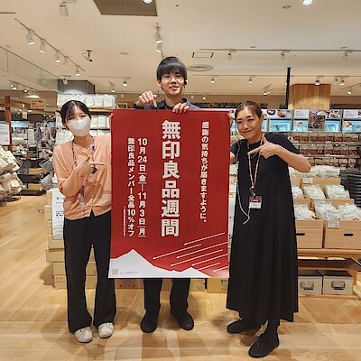 【LICOPA鶴見】無印良品週間が始まりました！