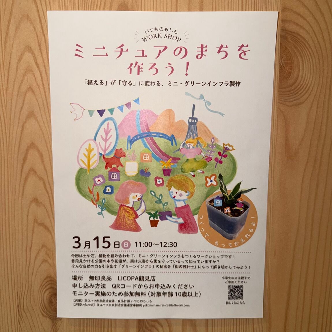 ワークショップのお知らせポスター