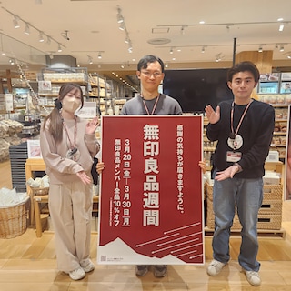 【LICOPA鶴見】無印良品週間初日！