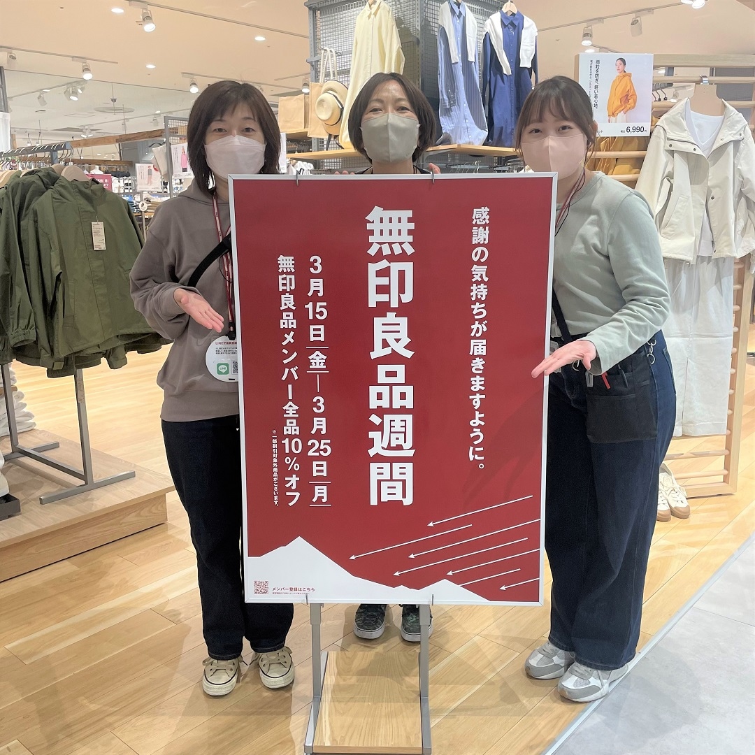 LICOPA鶴見】無印良品週間はじまりました。｜ 無印良品