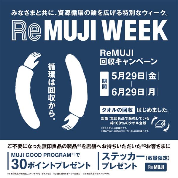 Remuji