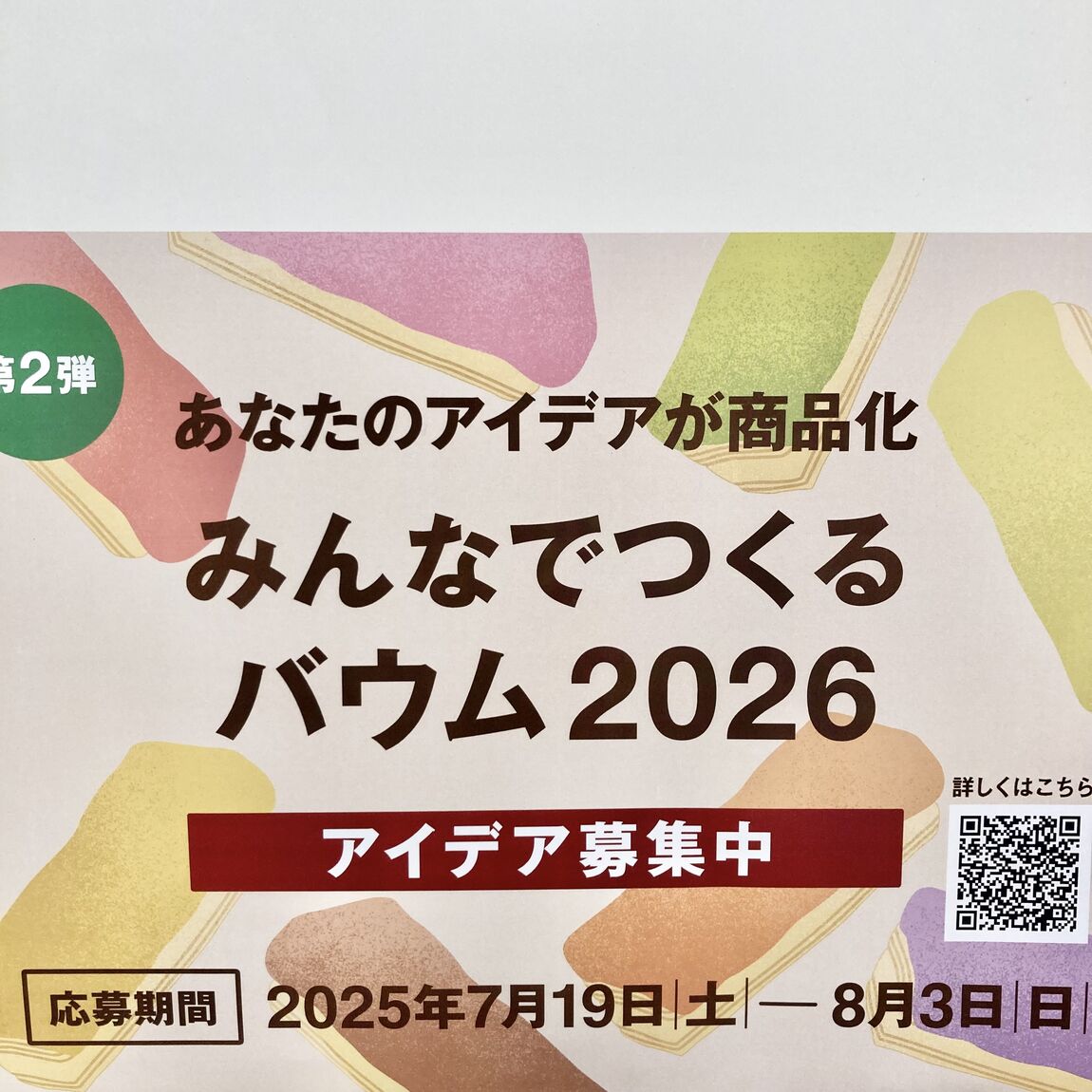 【アリオ加古川】お知らせ①