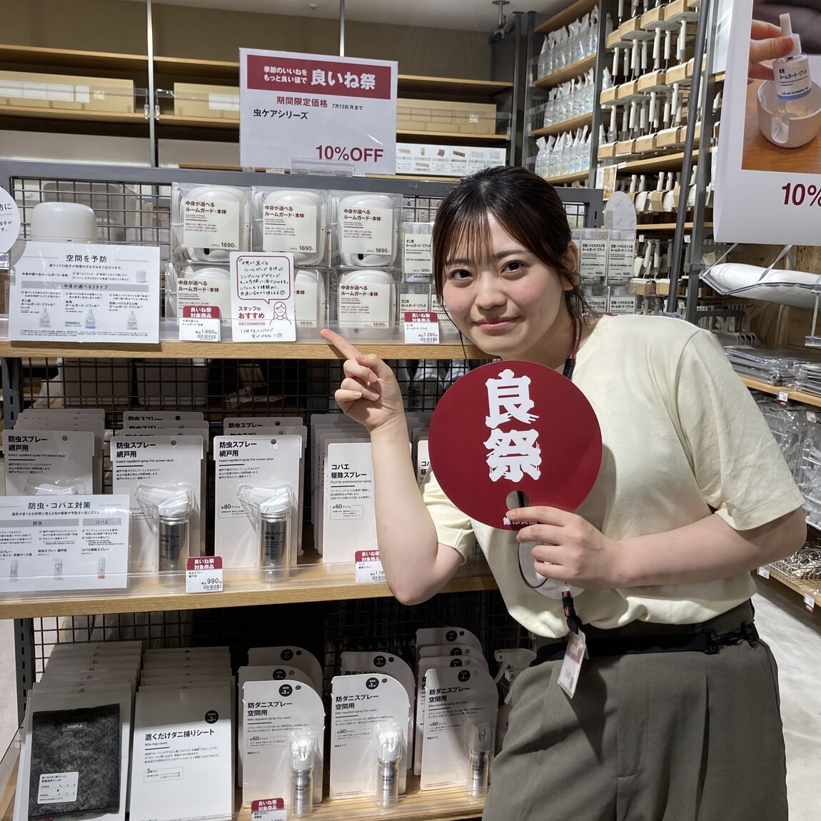 虫ケア