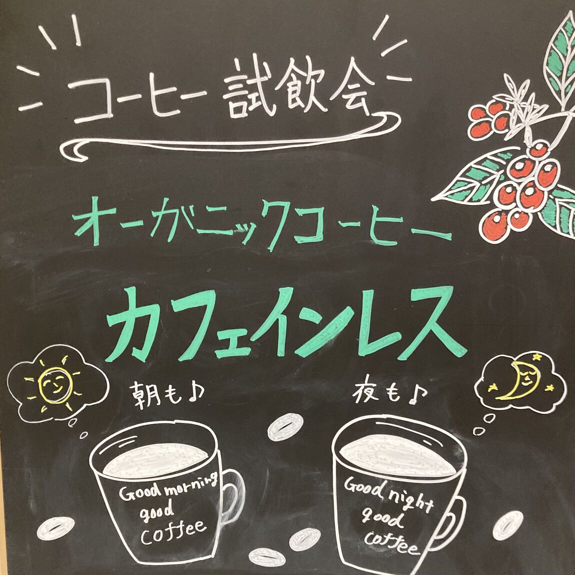 【アリオ加古川】コーヒー試飲会のお知らせ