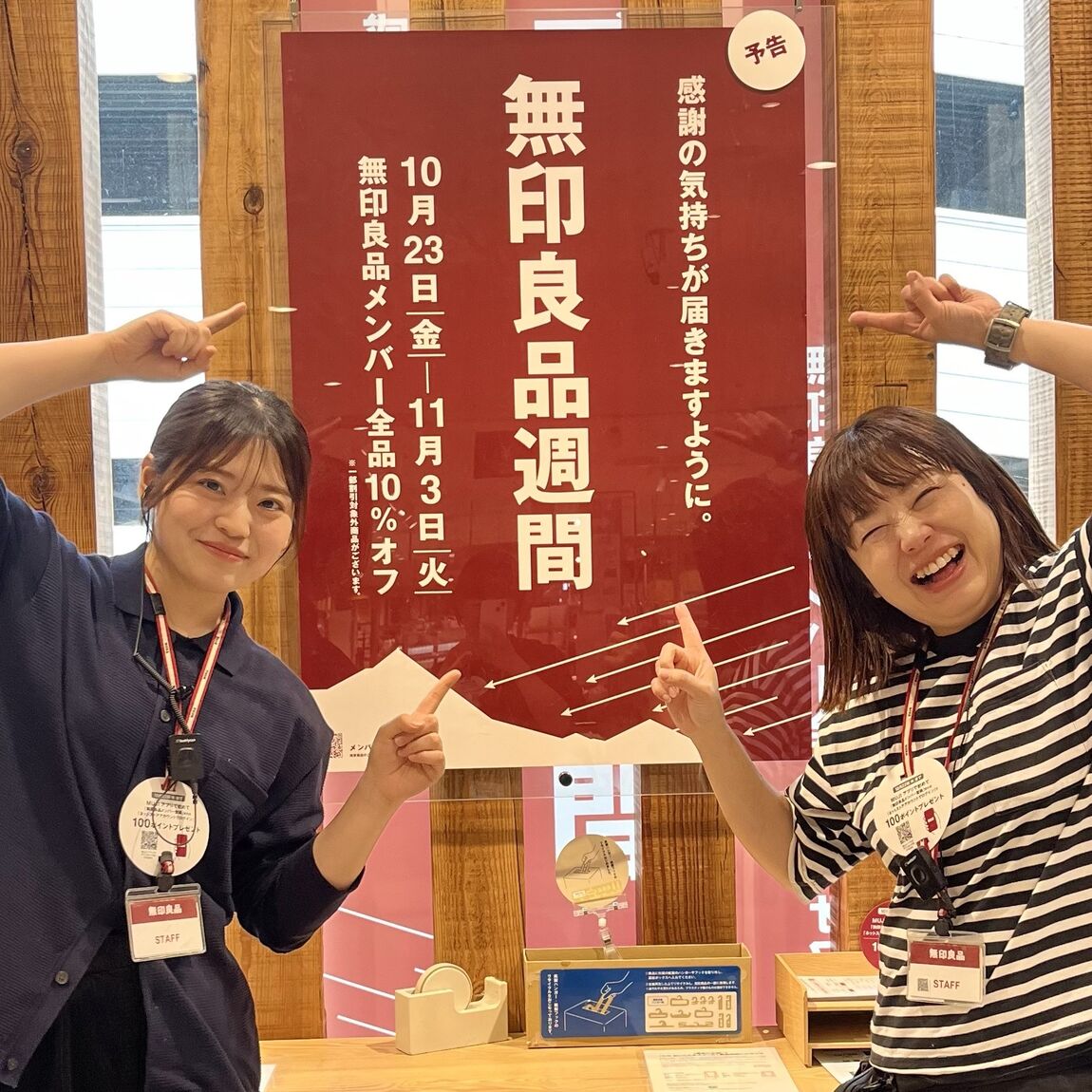 【アリオ加古川】無印良品週間