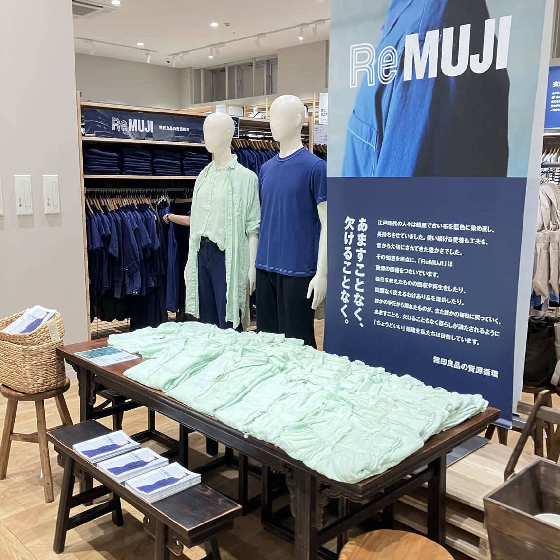 無印良品ReMUJI売場に並ぶ染の衣料