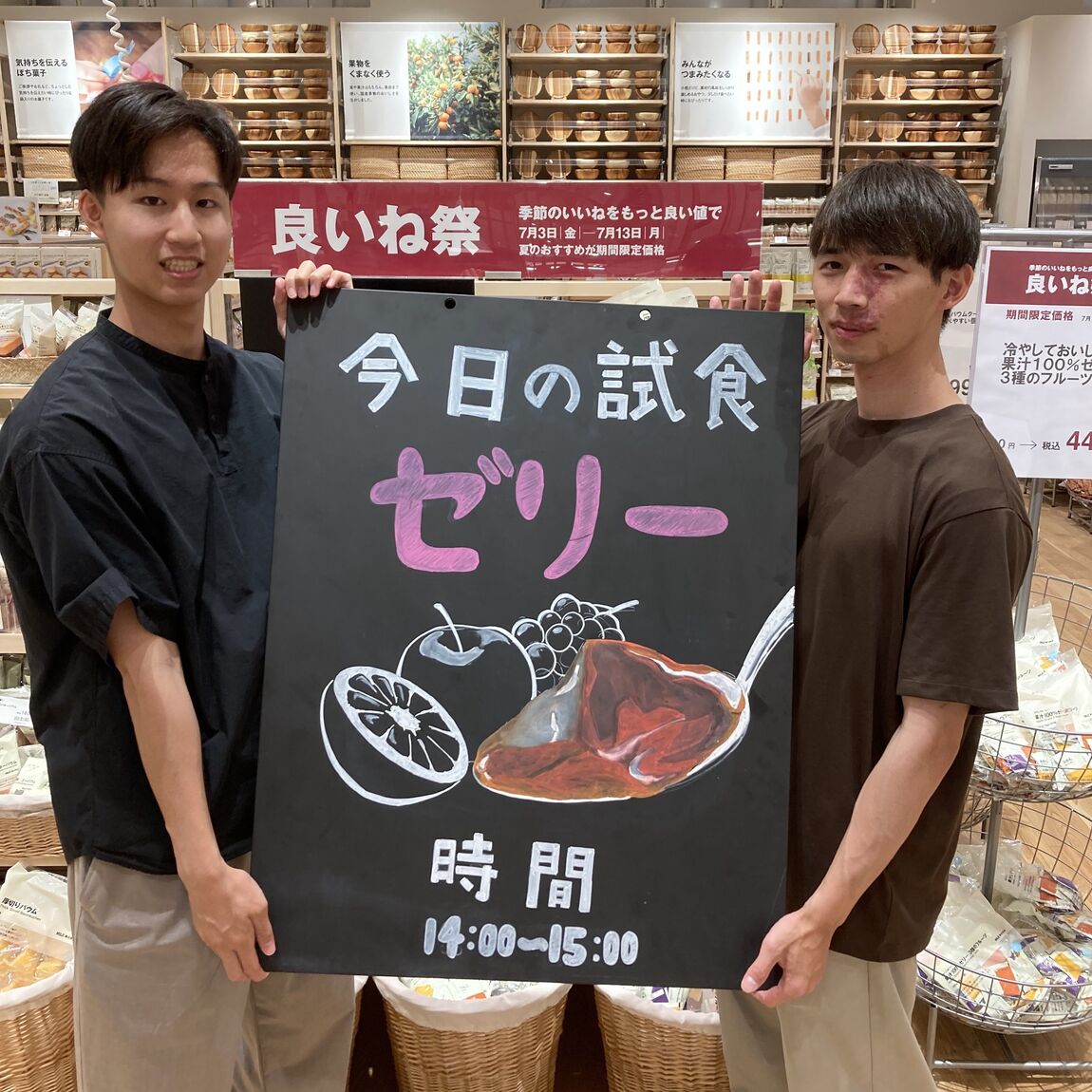 ゼリー試食