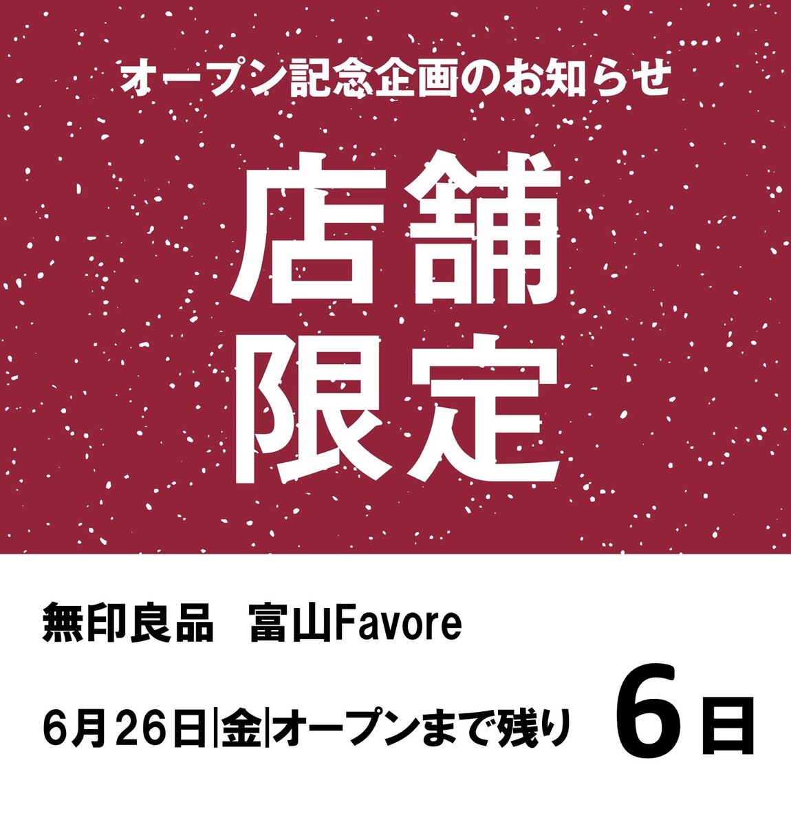 限定