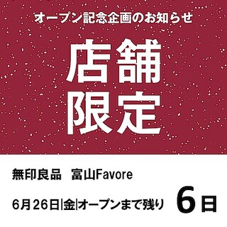 【富山Favore】新店限定商品のご紹介