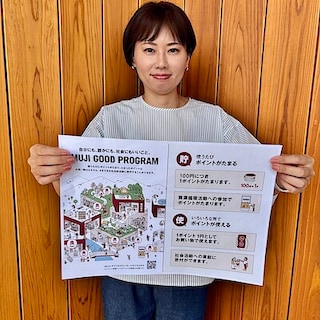 【アミュプラザみやざき】MUJI GOOD PROGRAM のご紹介