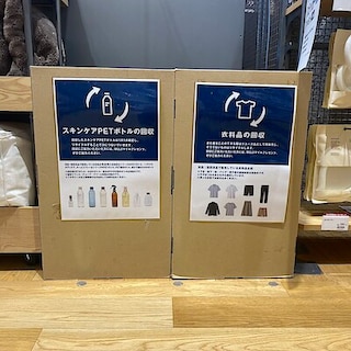 【無印良品 植木】ReMUJIサービスのご紹介