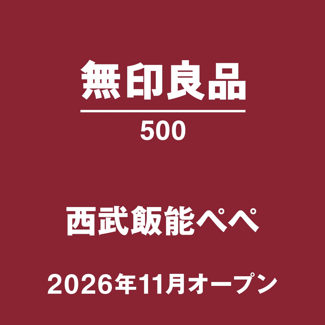 無印良品500西武飯能ペペオープン