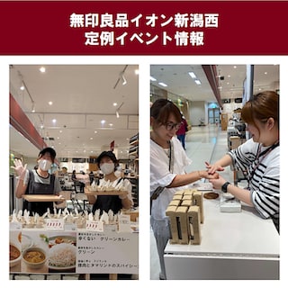 【イオン新潟西】定例イベント情報