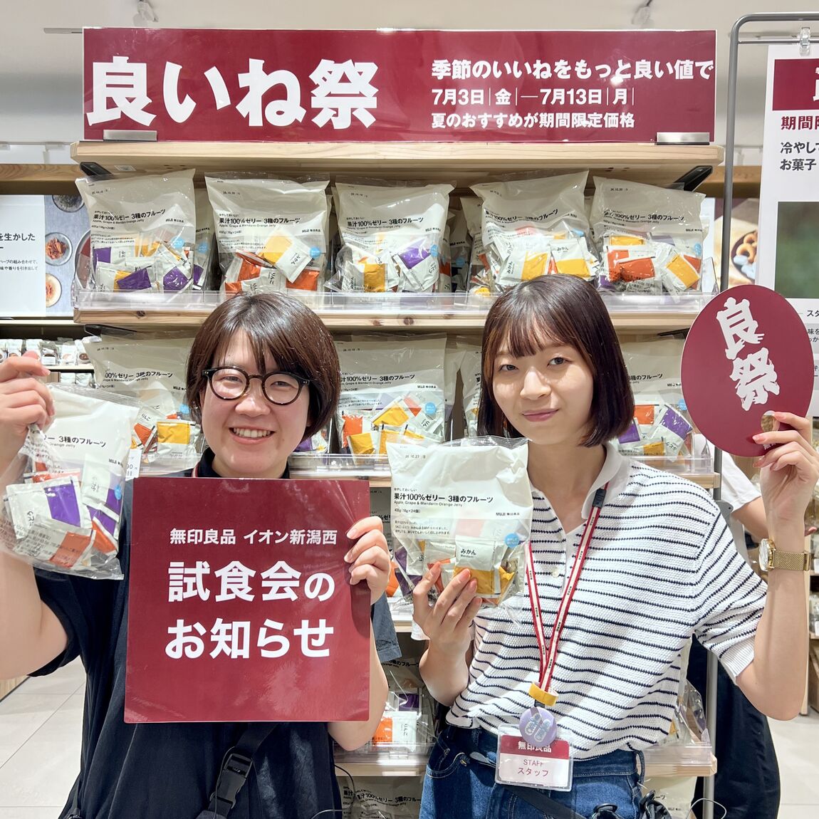 試食会