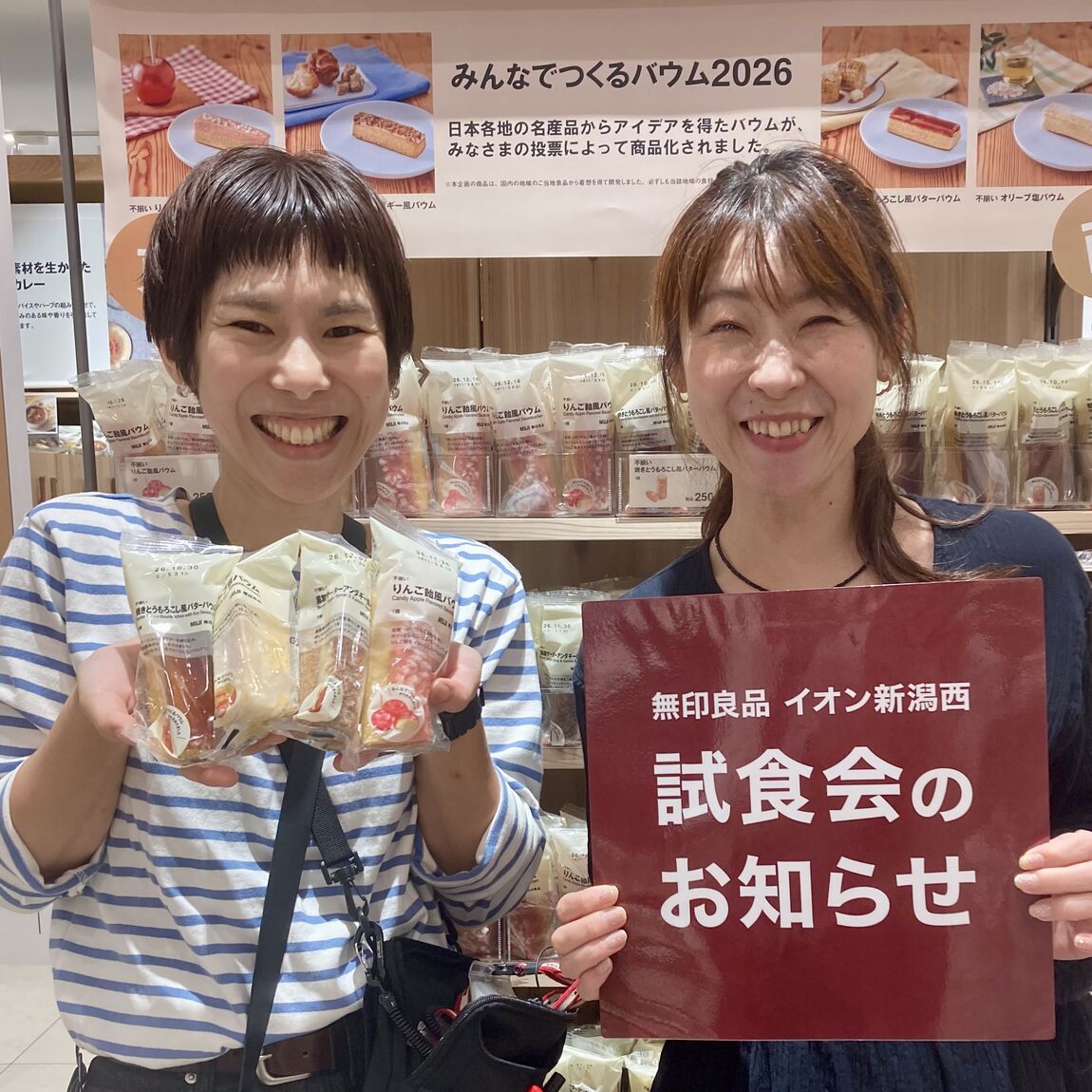 試食会
