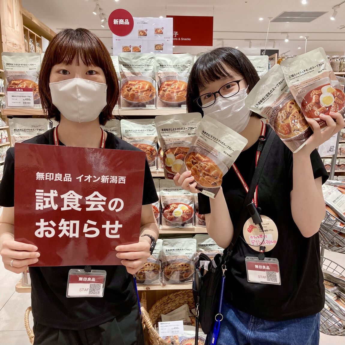 試食会