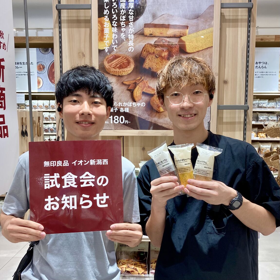 試食会