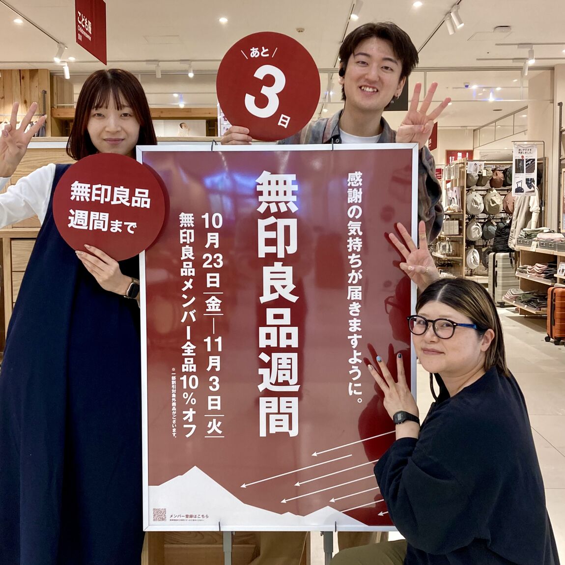 あと３日