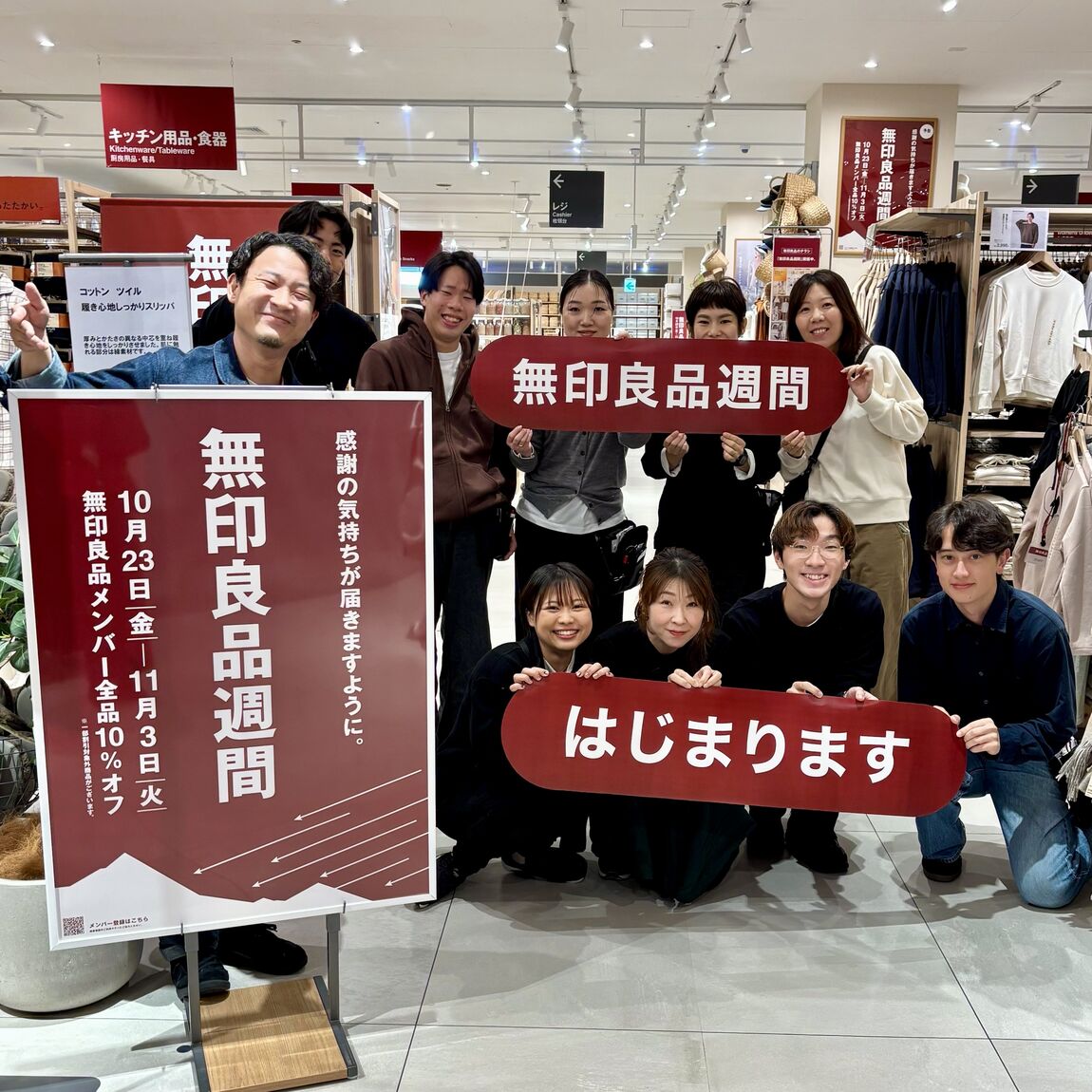 良品週間始まります