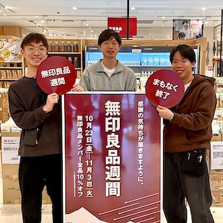 【イオン新潟西】無印良品週間、まもなく終了！