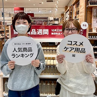 【イオン新潟西】人気商品ランキング《スキンケア編》