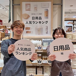 【イオン新潟西】人気商品ランキング《日用品編》