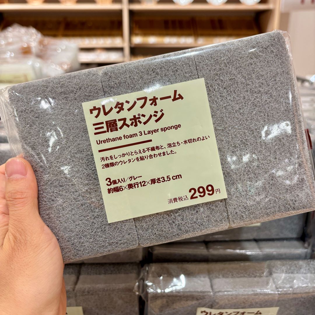 【益田】無印良品の毎日使うもの｜ウレタンフォーム三層スポンジ