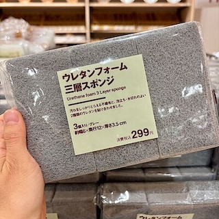 【益田】無印良品の毎日使うもの｜ウレタンフォーム三層スポンジ